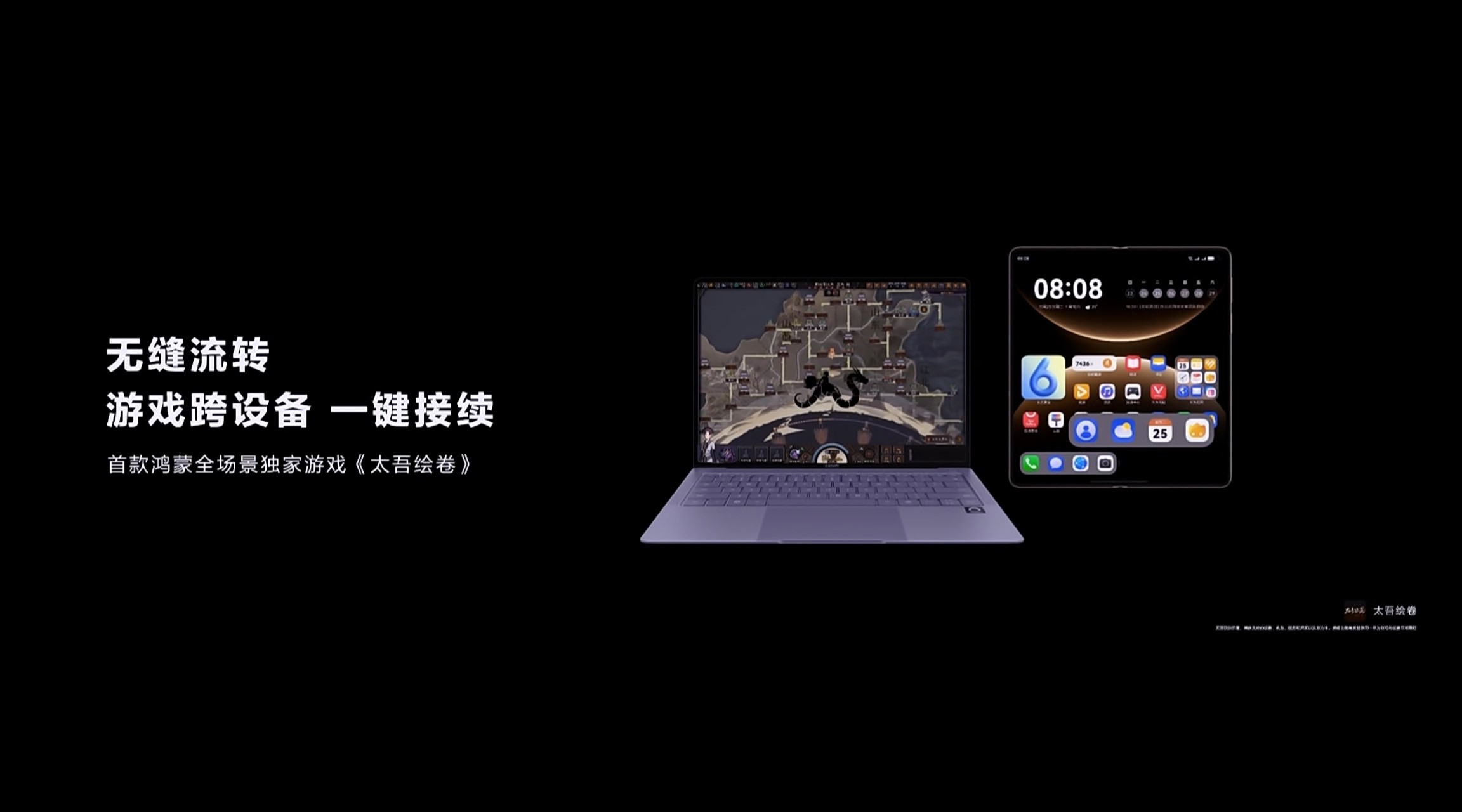 华为发布会官宣首款鸿蒙全场景独家游戏《太吾绘卷》