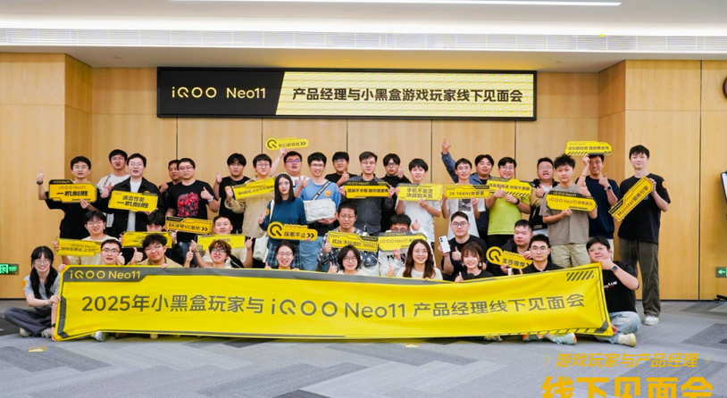 不逐参数，只循人心｜iQOO Neo11线下见面会