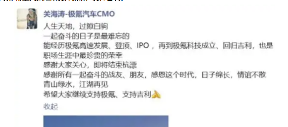 原极氪汽车CBO关海涛重回荣耀任职