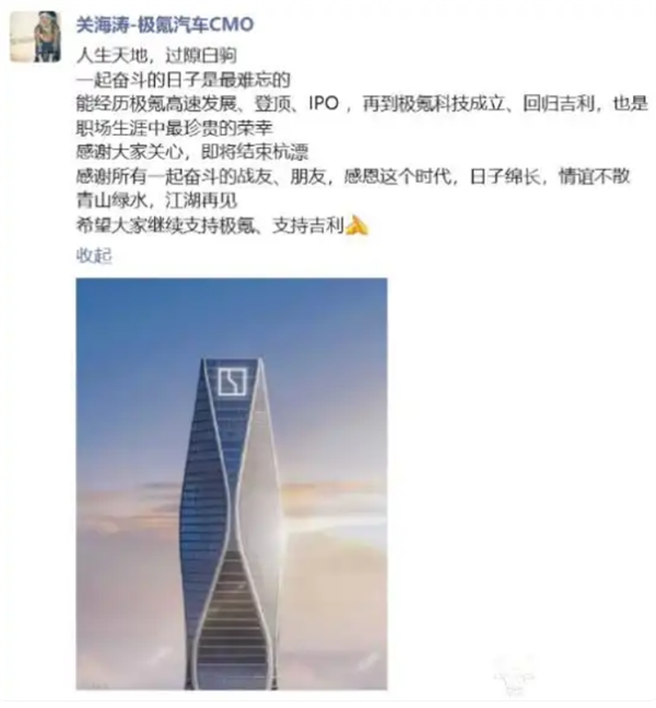 江湖又见!原极氪汽车CBO关海涛重回荣耀任职