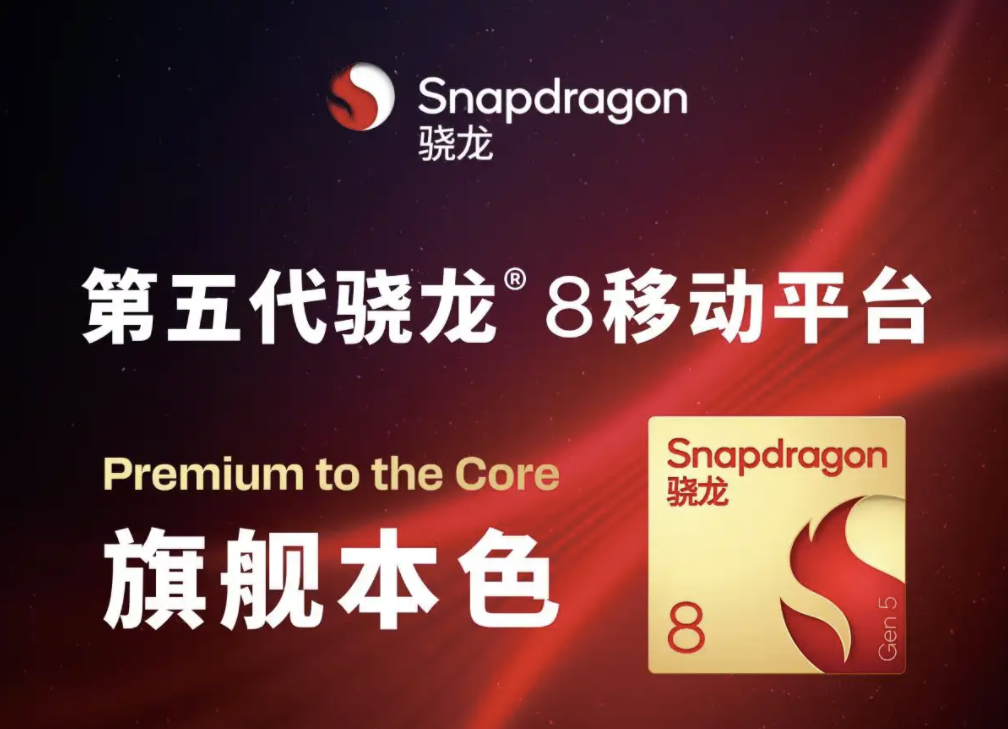 一加x高通联合定义第五代骁龙8：一加Ace 6T跑分破356万