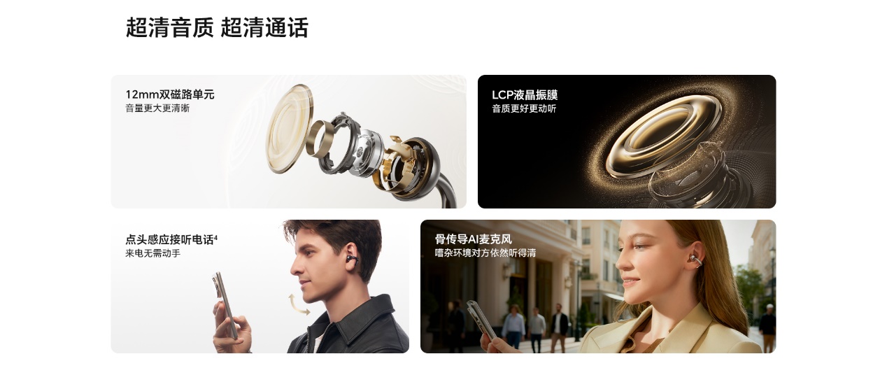 最强耳夹式耳机 荣耀耳夹耳机2 Pro开售国补到手价466.65元