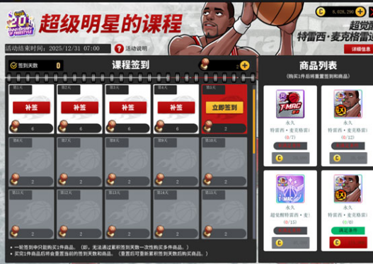 《街头篮球》20周年限定麦迪免费领  12重豪礼福利拉满