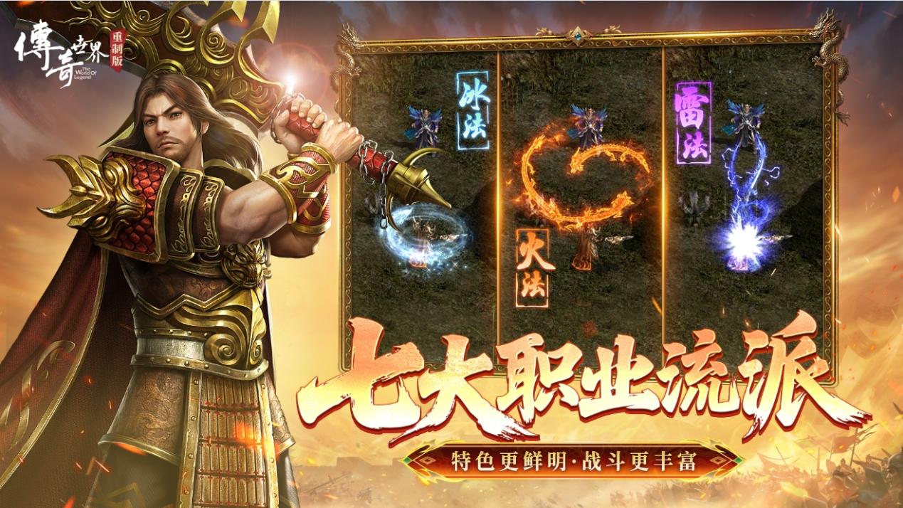 《传奇世界重制版》11月27日公测 再现黄金时代