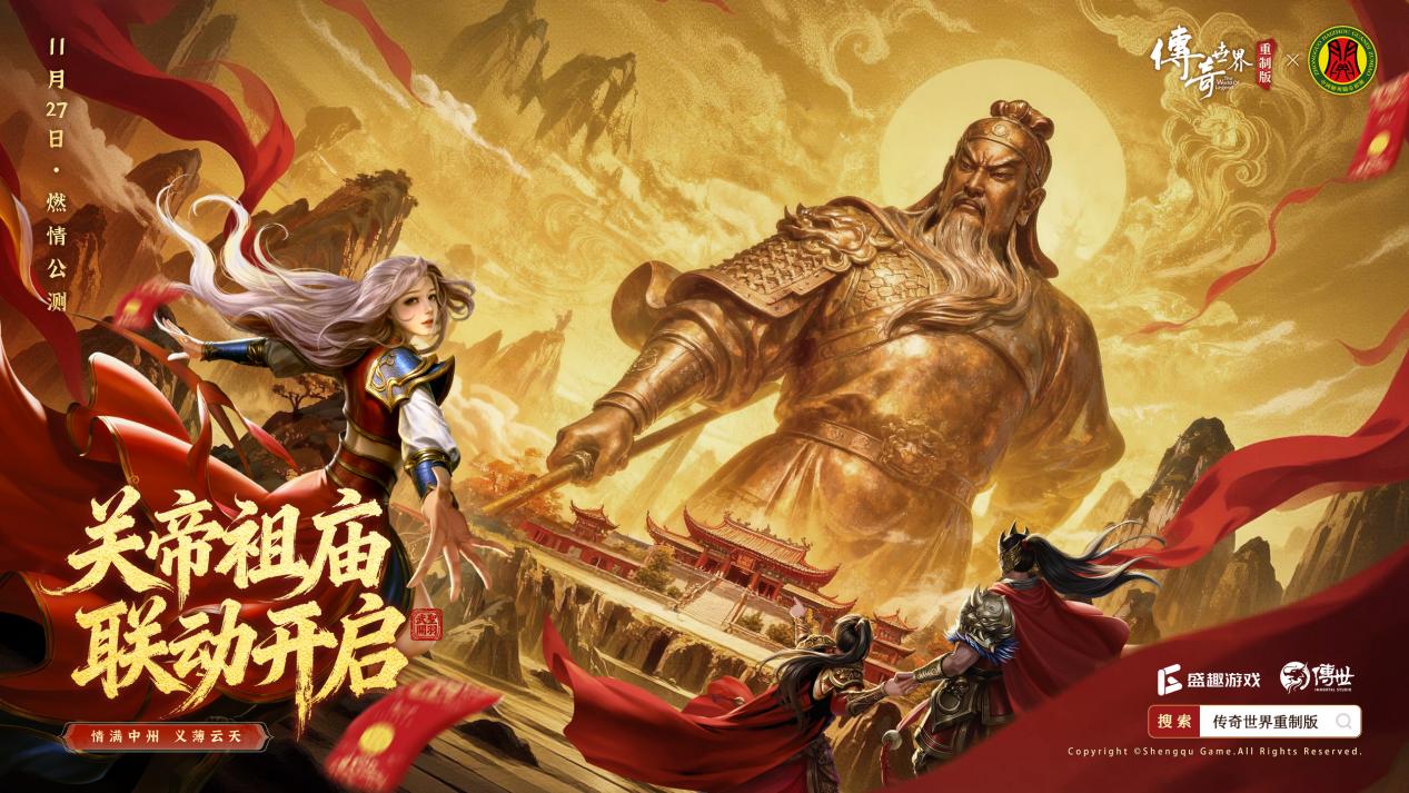 《传奇世界重制版》11月27日公测 再现黄金时代