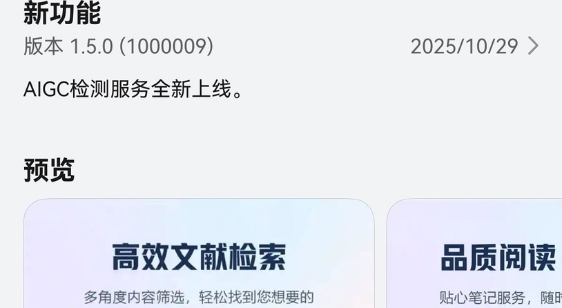 请查收鸿蒙独家学习体验！鸿蒙版手机知网首发“AIGC检测”