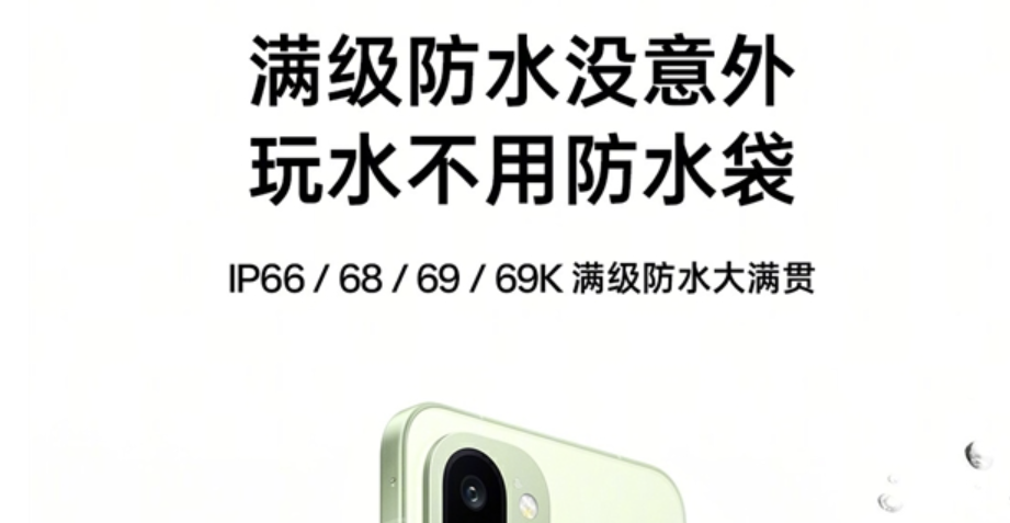 一加Ace 6T支持IP66/68/69/69K满级防水