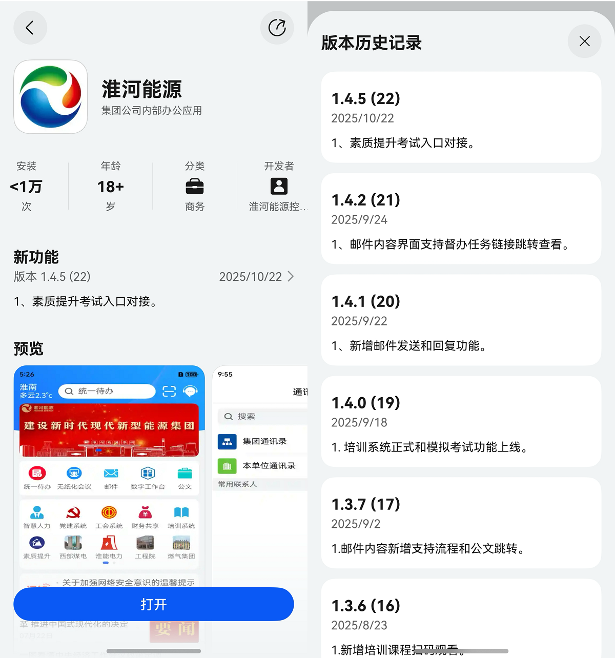 “淮河能源”鸿蒙版全新升级 打造数智办公新范式