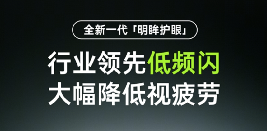 一加Ace 6T支持全新明眸护眼