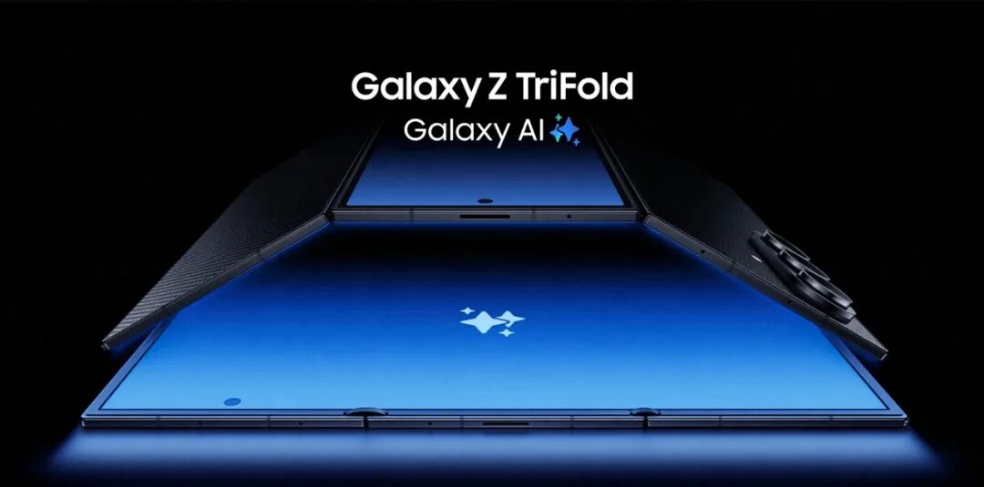 三星正式推出Galaxy Z TriFold三折叠手机
