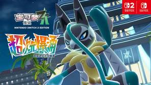 《宝可梦传说 Z-A 超次元爆涌》“超级路卡利欧Z”介绍视频