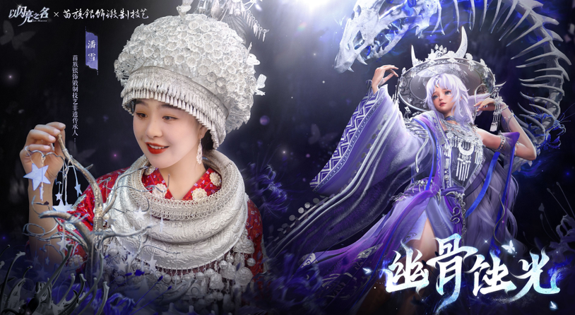 非遗女王！苗银非遗+故宫联动双王炸！《以闪亮之名》才是真顶流