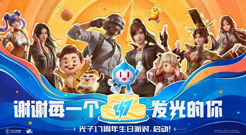 谢谢每一个发光的你！光子17周年庆启动！