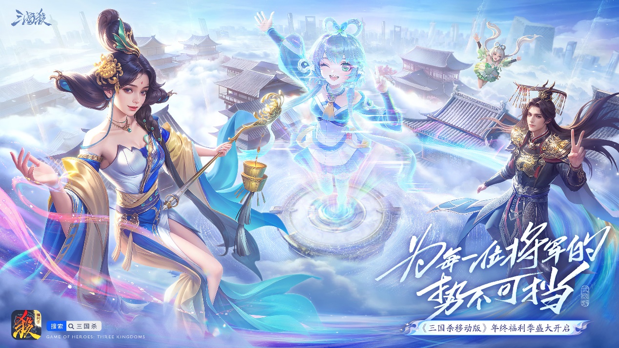 次元警报！洛天依空降《三国杀移动版》？献唱福利季主题曲