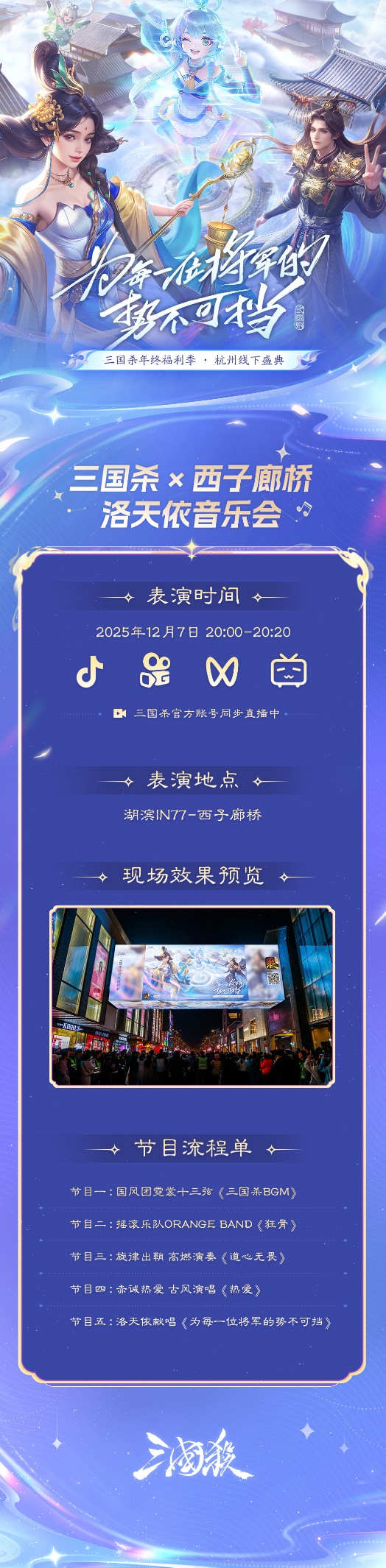 次元警报！洛天依空降《三国杀移动版》？献唱福利季主题曲
