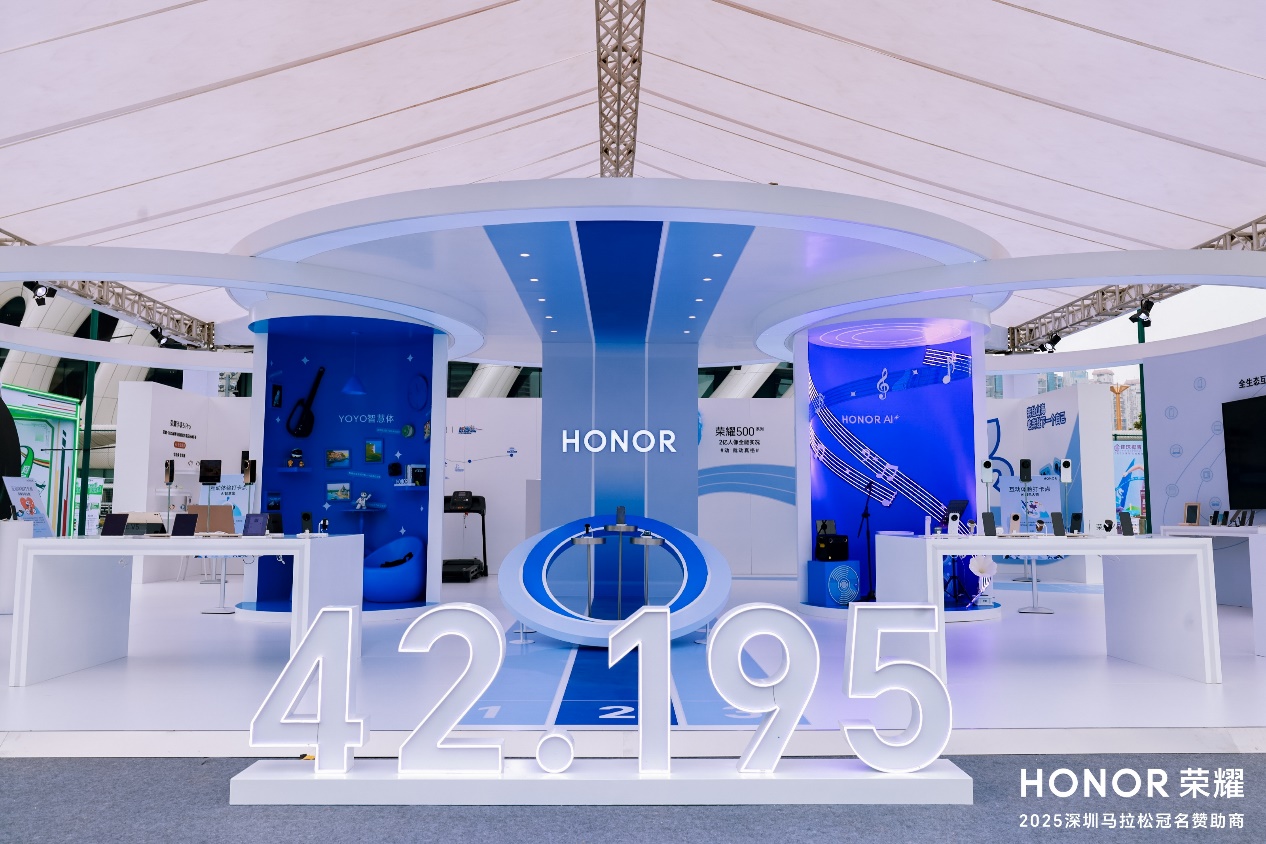 马博会荣耀新品集结 荣耀·2025深马抢先解锁智能运动