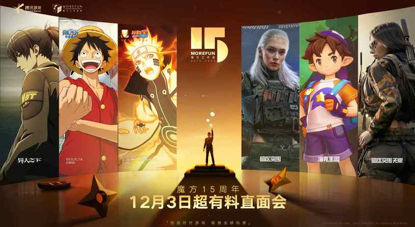 腾讯游戏魔方工作室十五周年庆，《洛克王国：世界》官宣定档