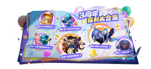 登录领传说皮肤，老玩家享回归礼，《太空杀》三周年庆典开幕