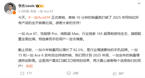 一加Ace 6T首销10分钟卖爆