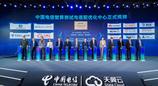中国电信发布AI算力基础设施体系升级与创新标杆等多项成果