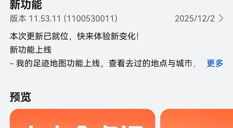 碰一碰分享、笔记画中画、排队实况窗，鸿蒙版大众点评独家功能超好用