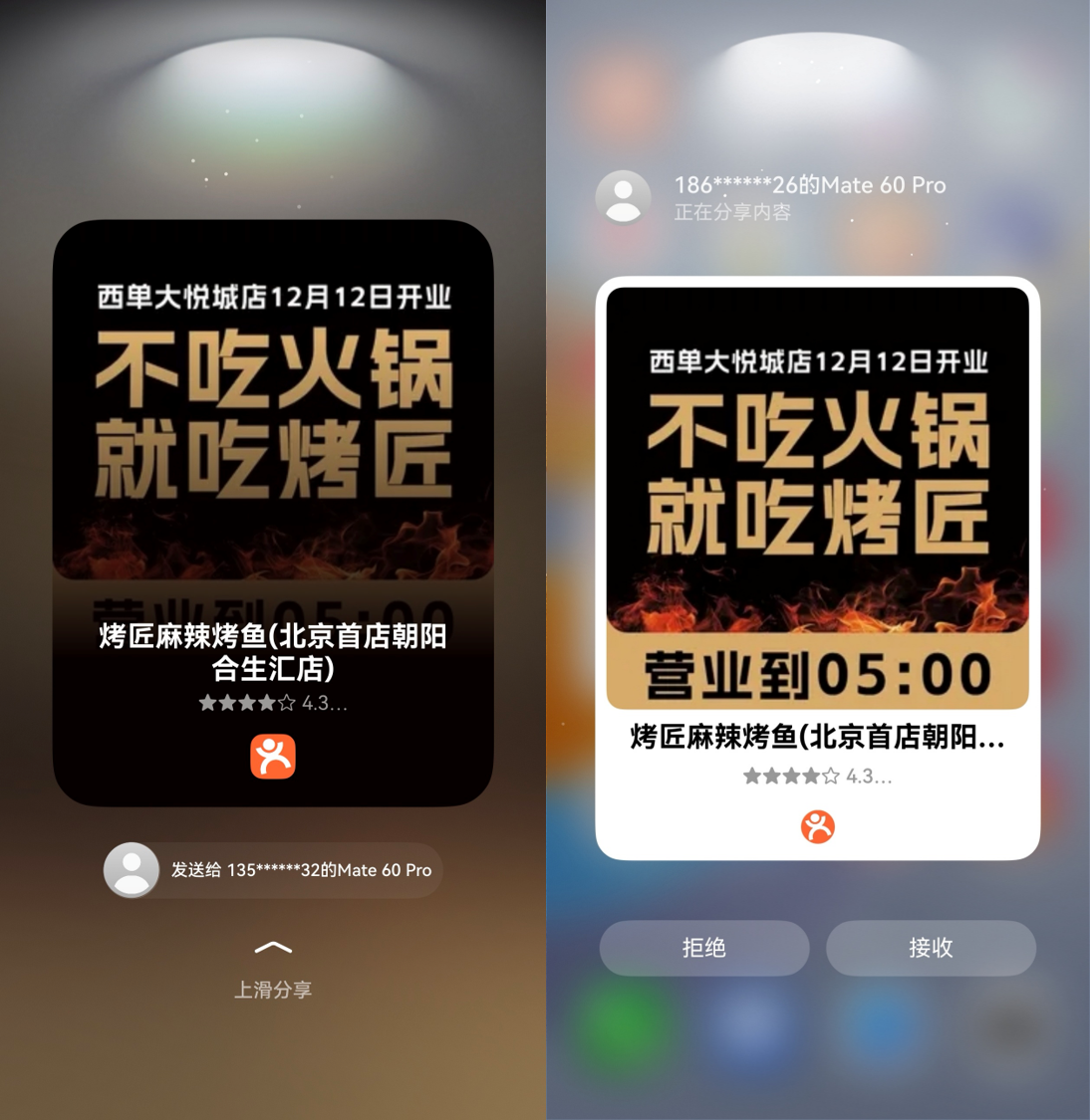 1764926014189513.png 2-碰一碰分享.png