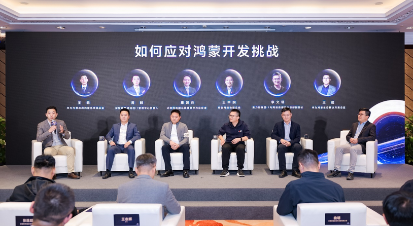 政企内部应用圆桌论坛：开放共赢，鸿蒙生态驱动政企办公创新体验升级