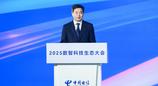 中国电信柯瑞文：智能领航 智惠共生