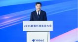 智能领航 智惠共生 中国电信2025数智科技生态大会成功举办