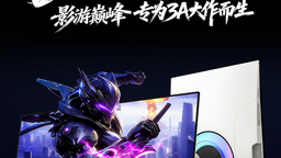 海信发布旗舰显示器GX：首发价4399元，以电视级画质重塑Mini LED显示器新标杆