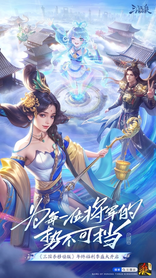 《三国杀移动版》福利今日开冲！上线免费领洛天依限时联动皮肤