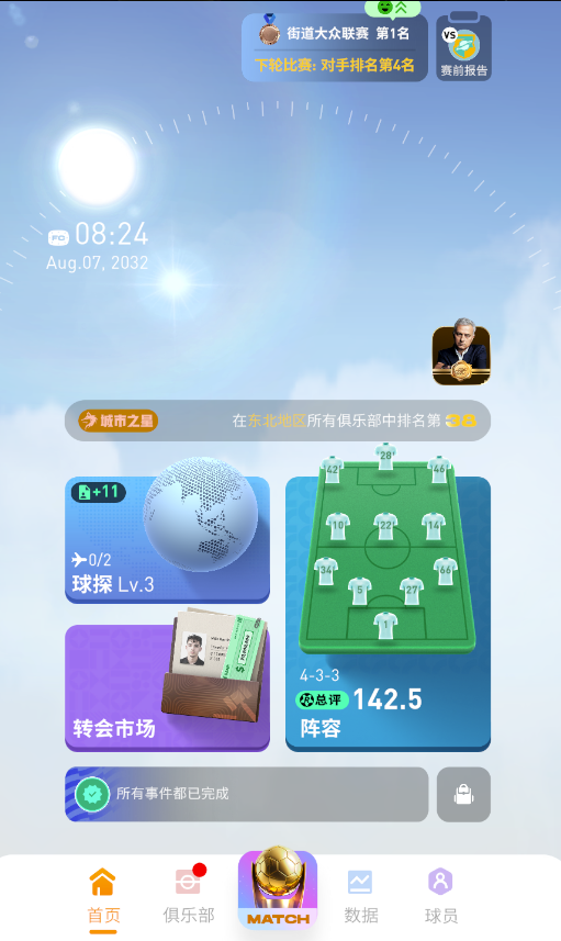 FC品类最后一块拼图！《FC足球梦剧场》补齐你的足球人生