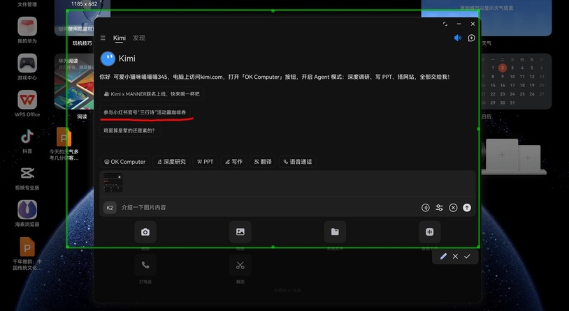 鸿蒙版Kimi首发电脑端截屏提问，K2、深度研究、OK Computer都已支持