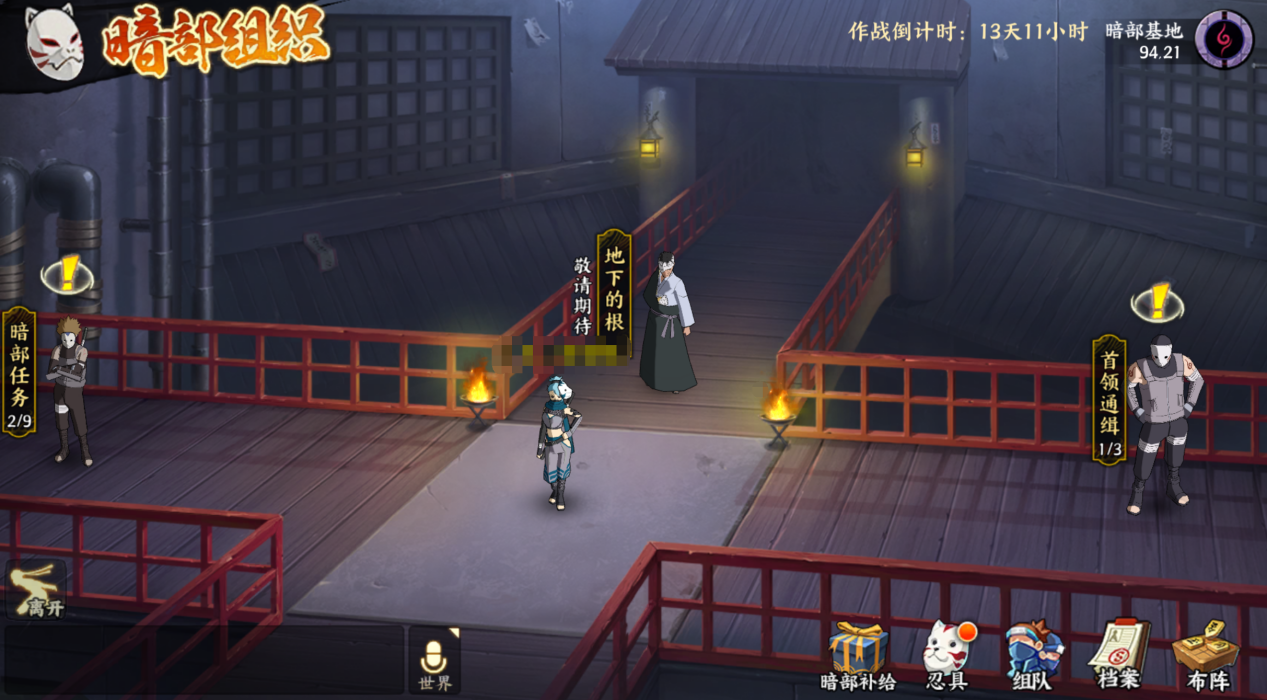 《火影忍者：忍者新世代》暗部组织玩法攻略！