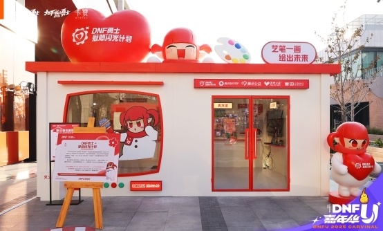 画作生根，希望发芽：DNF勇士的公益种子之旅