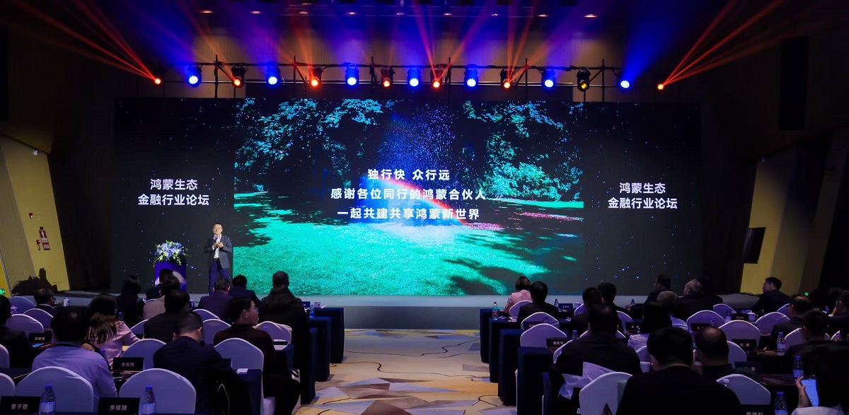 金融领域的“鸿蒙速度”：超千款应用上架，全场景+AI智能体驱动体验升级