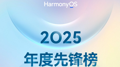 鸿蒙游戏“闭眼冲”清单来啦！华为游戏中心发布2025年度先锋榜