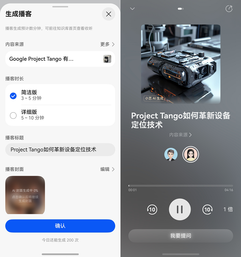 1765358684804171.png 2-AI播客.png