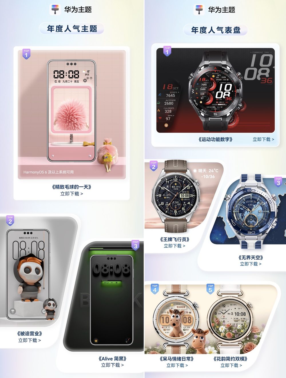 “多巴胺穿搭已就位！这些上榜的华为年度主题，你用过几个？