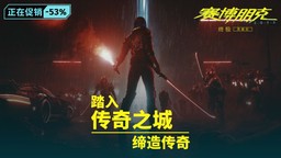 《赛博朋克2077》发售五周年！