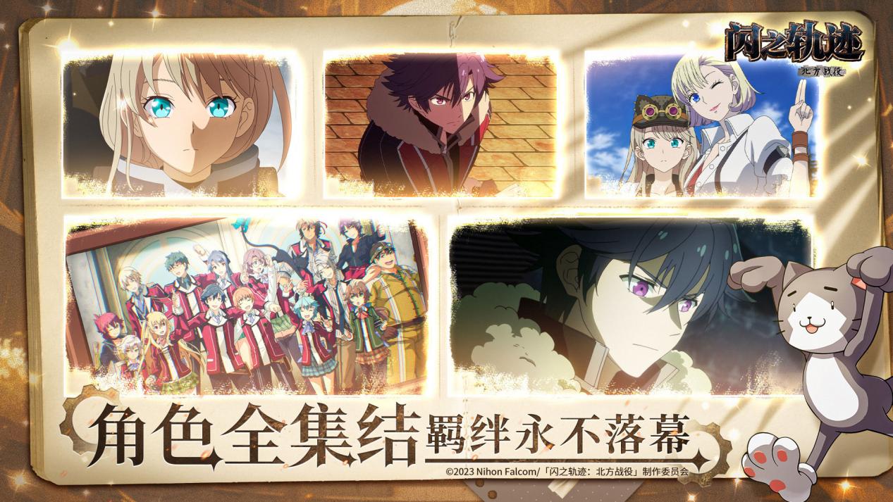 英雄启程时，《闪之轨迹：北方战役》今日开测！