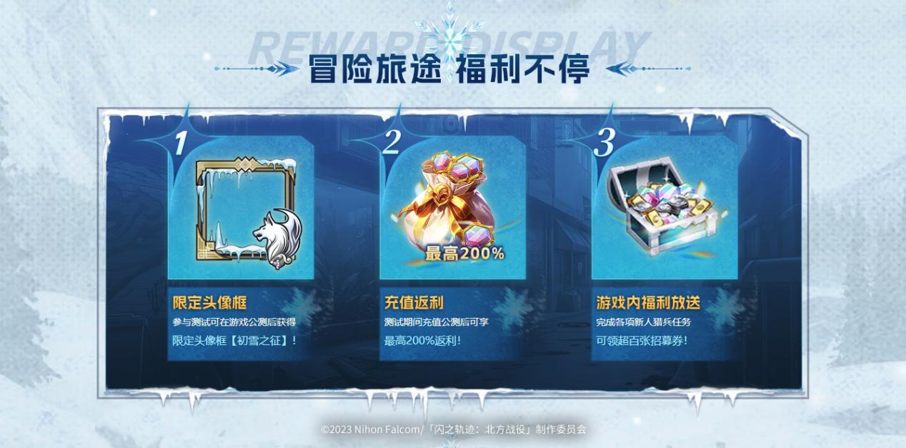 英雄启程时，《闪之轨迹：北方战役》今日开测！