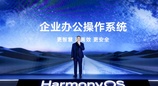为企业而生：华为开启鸿蒙电脑企业版Beta，引领商用办公迈向鸿蒙时代