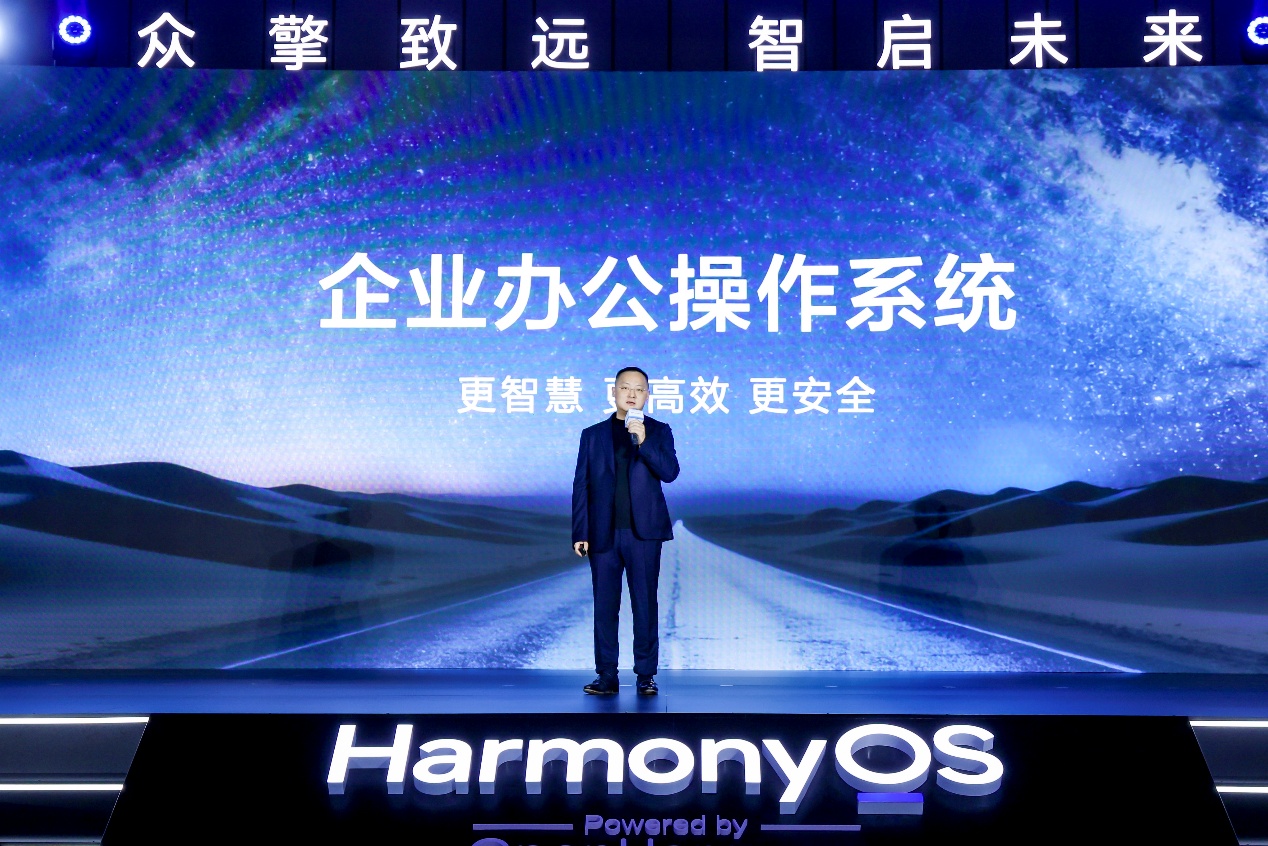 为企业而生：华为开启鸿蒙电脑企业版Beta，引领商用办公迈向鸿蒙时代