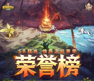 SA联赛·燎原之焰赛季圆满落幕！全国大赛S4赛季2月下旬启动报名