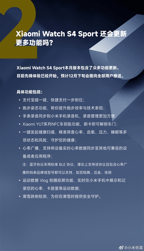 小米最强智能腕表！小米手表S4 Sport本月推送新版本：YU7车钥匙等功能落地