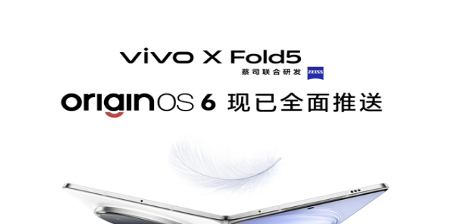 vivo X Fold5升级OriginOS 6