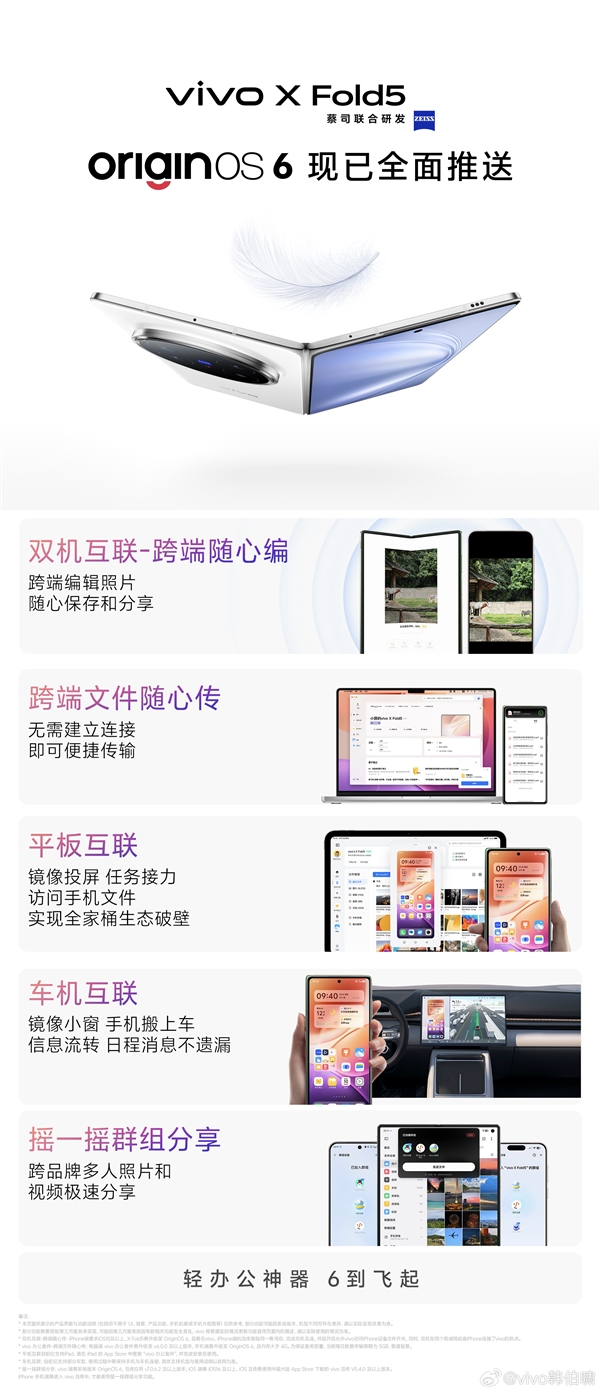 最轻大折叠！vivo X Fold5升级OriginOS 6 韩伯啸：轻办公神器 6到飞起