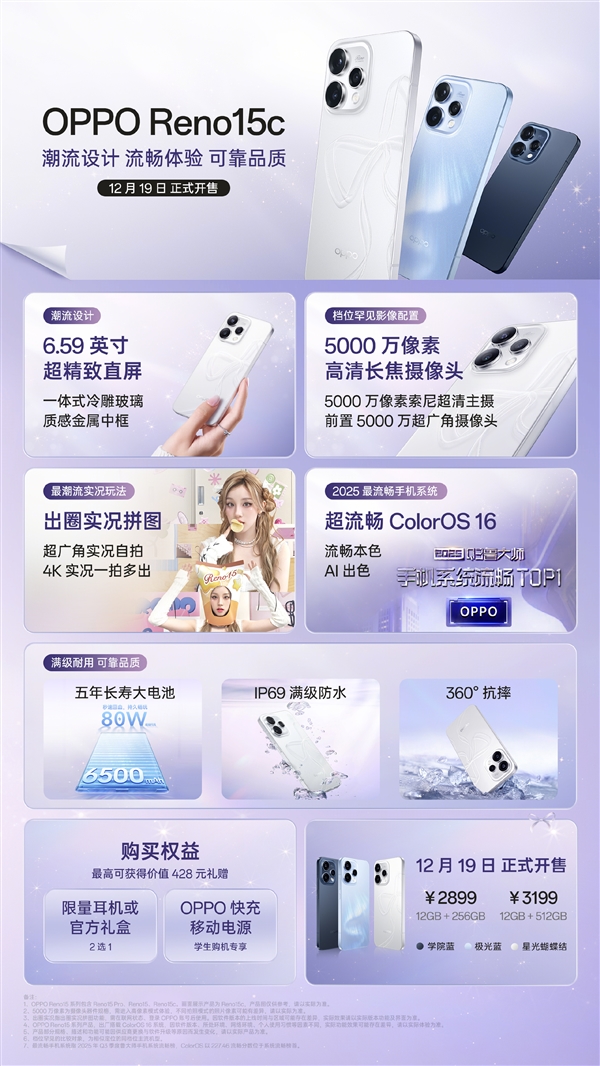 第四代骁龙7、IP69满级防水!OPPO Reno15c发布:2899元起