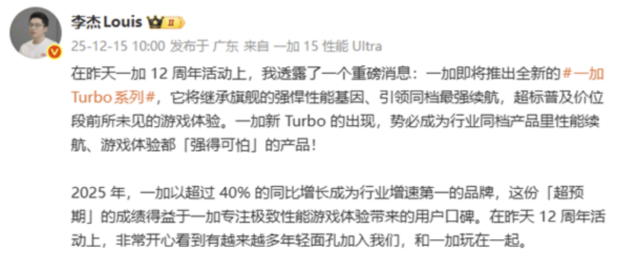一加或将推出Turbo系列，主打续航